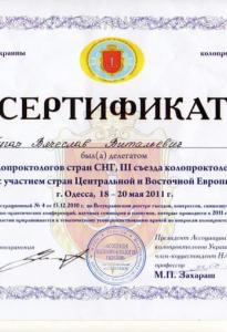 Сертификат об участии во 2 съезде колопроктологов стран СНГ