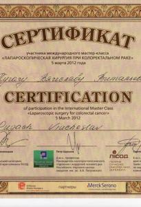 Сертификат об участии в международном мастер-классе “Лапароскопическая хирургия при колоректальном раке”