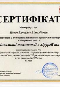 Сертификат про участие в Всеукраинской научно-практической конференции